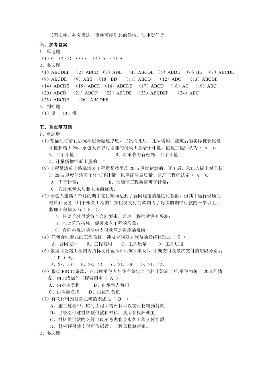 《监理复习题二》word版_第4页