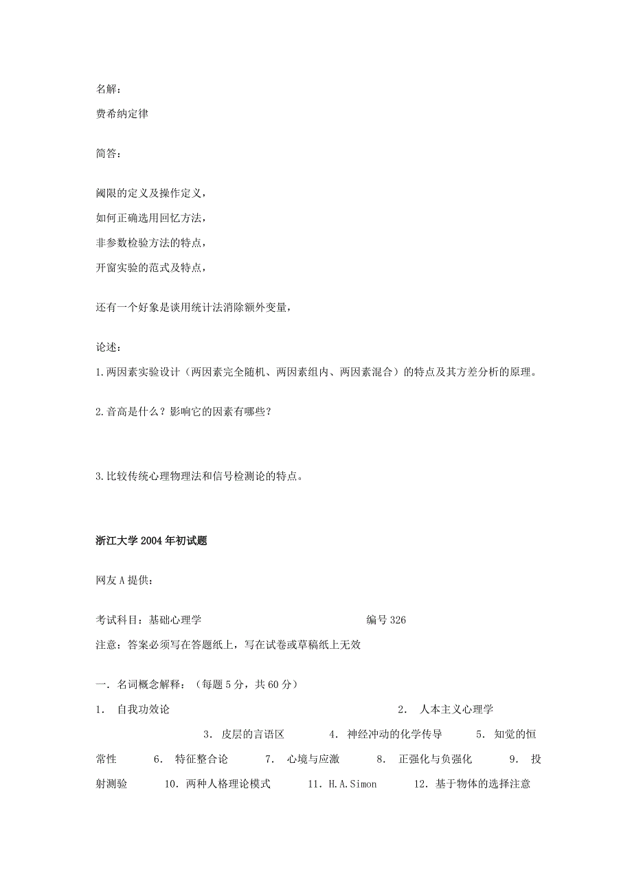 浙江大学心理学统计学考研真题20002005_第2页