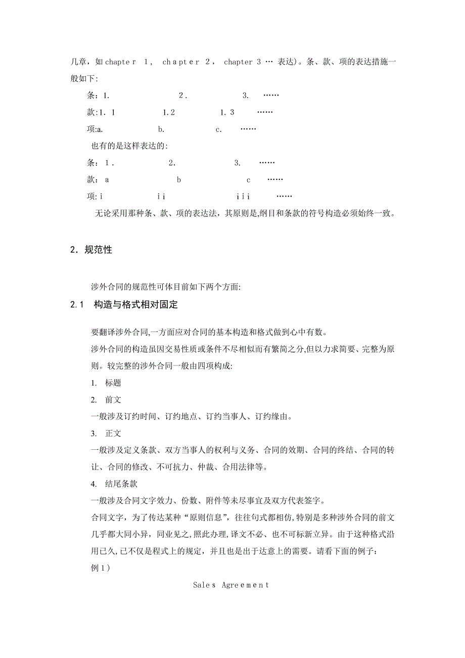 8.-涉外合同的特点与翻译_第2页