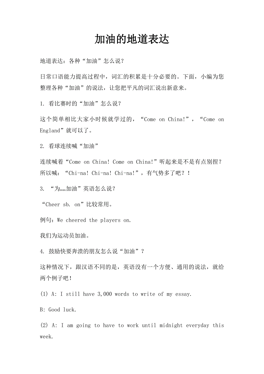 加油的地道表达_第1页