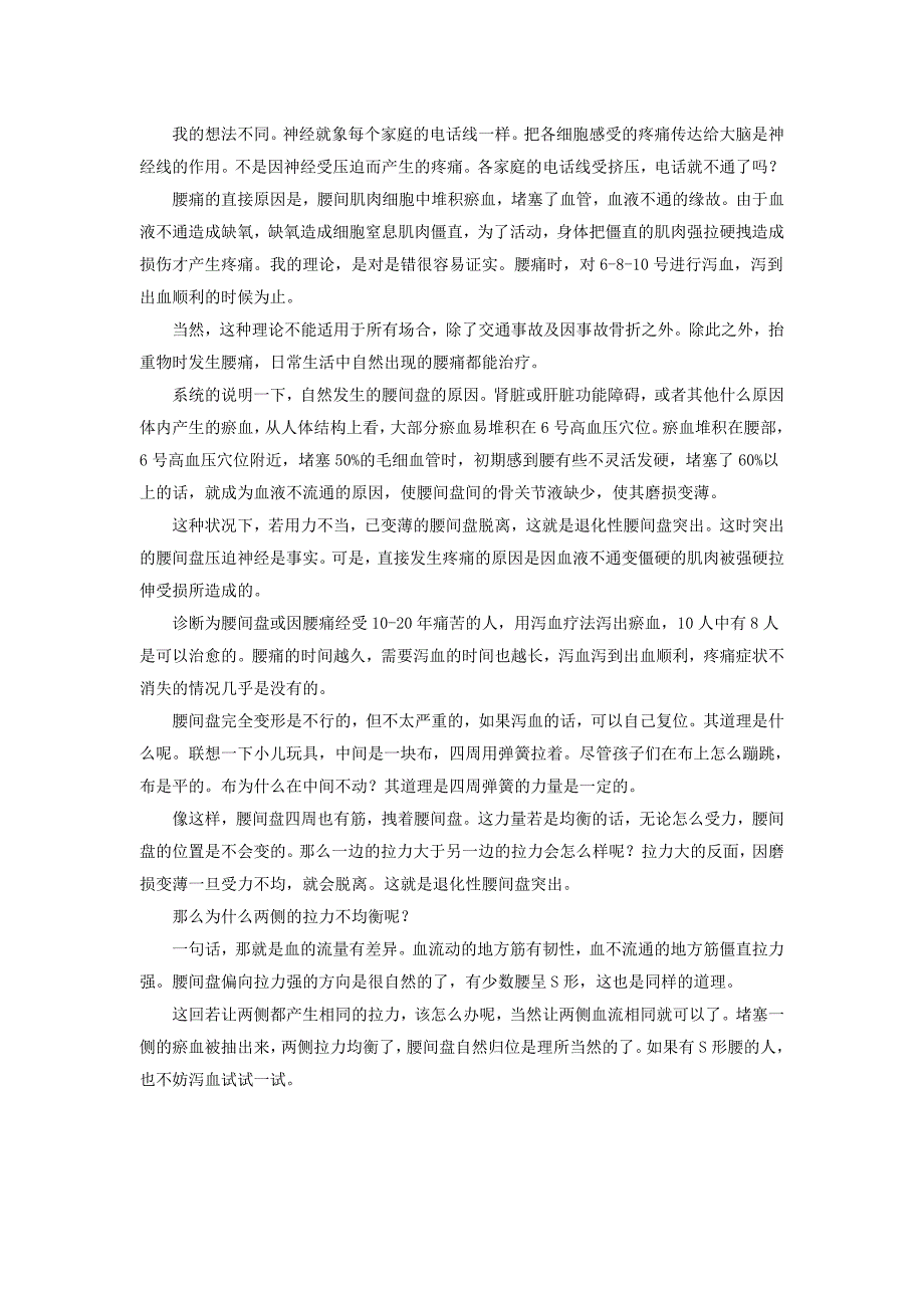 A4 韩国心天泻血疗法--应用实例_第4页