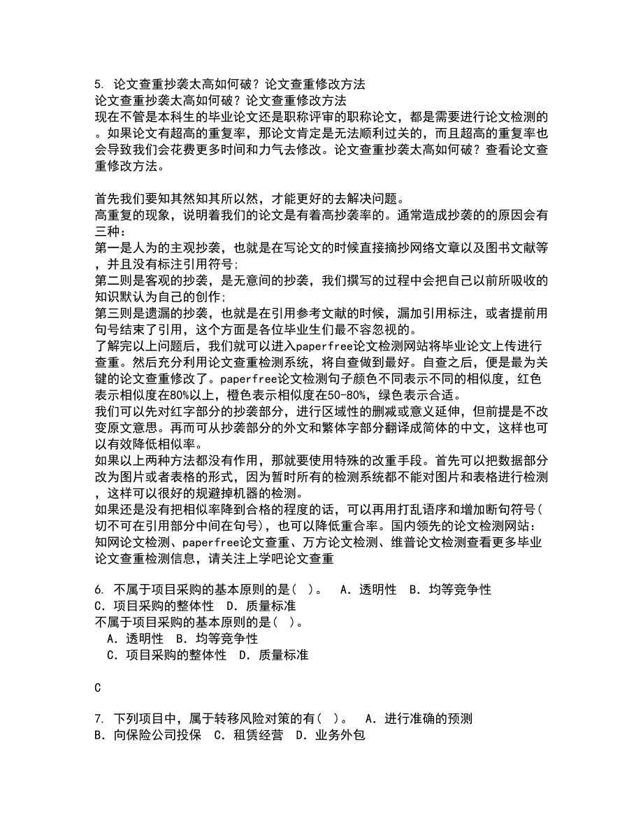 南开大学21秋《国际商务》复习考核试题库答案参考套卷81_第3页