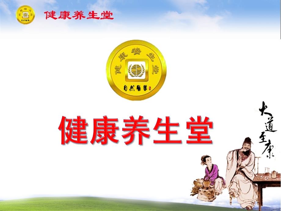 第四节正骨利器—权健骨正基_第1页