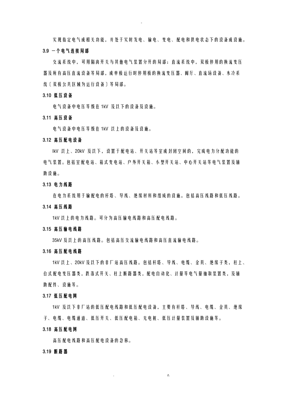 我国南方电网有限责任公司电力安全工作规程[编]_第2页