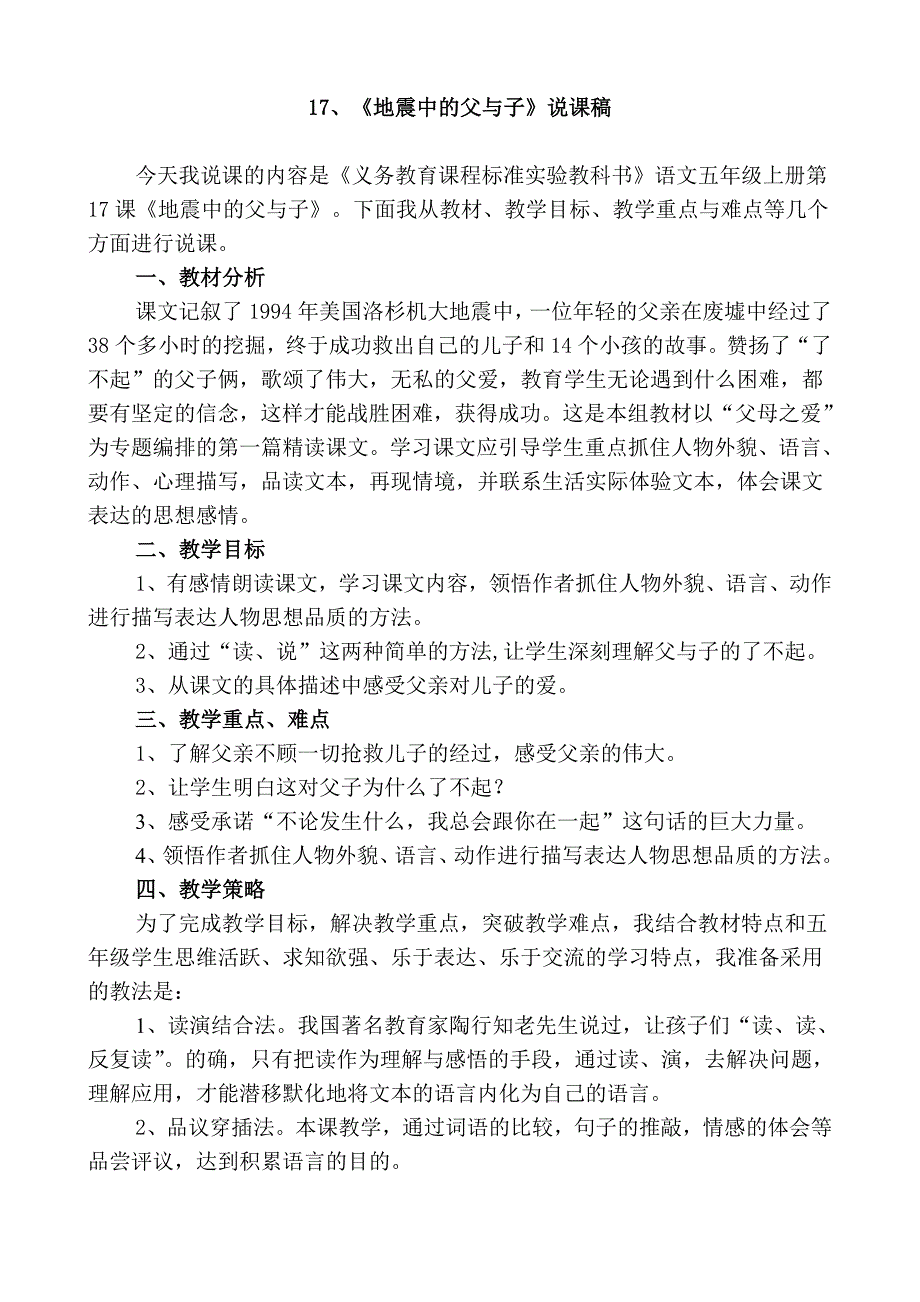 《地震中的父与子》说课稿 - 成长博客博客教育博客教师_第1页