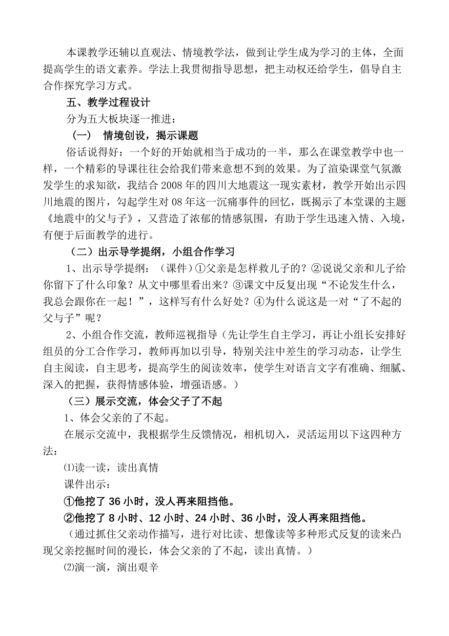 《地震中的父与子》说课稿 - 成长博客博客教育博客教师_第2页