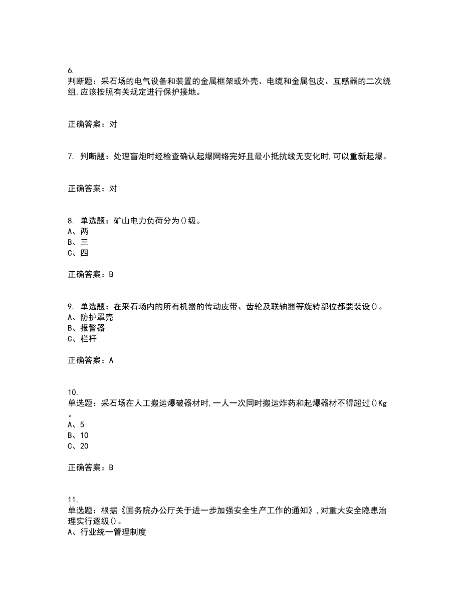 金属非金属矿山（小型露天采石场）生产经营单位安全管理人员考前难点剖析冲刺卷含答案8_第2页