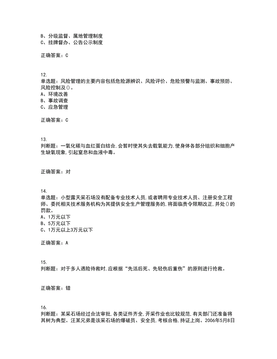 金属非金属矿山（小型露天采石场）生产经营单位安全管理人员考前难点剖析冲刺卷含答案8_第3页