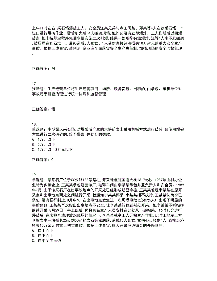 金属非金属矿山（小型露天采石场）生产经营单位安全管理人员考前难点剖析冲刺卷含答案8_第4页