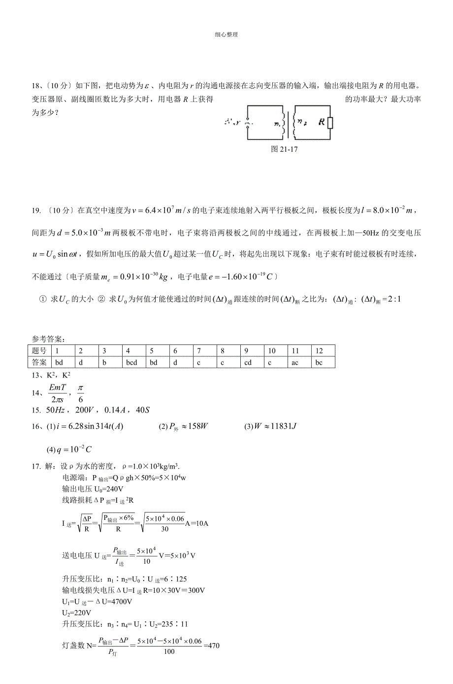 高二物理交流电单元测试_第3页
