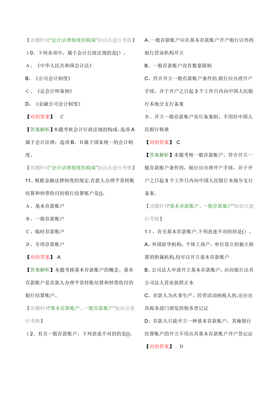 财经法规综合模拟题有答案_第3页