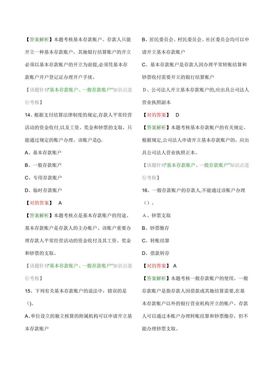 财经法规综合模拟题有答案_第4页