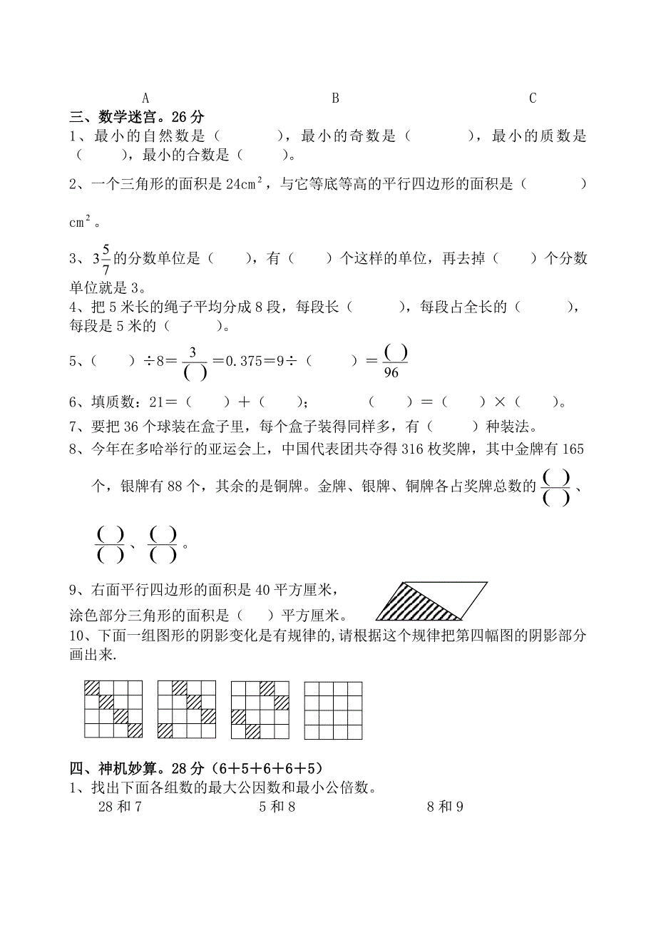 北师大版第一学期五年级数学期末练习题_第2页