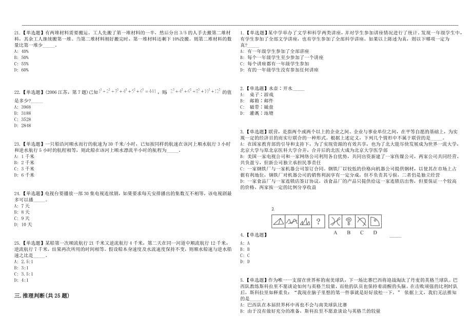 2023年四川乐山市市中区事业单位招考聘用205人历年高频考点试题库答案详解_第5页