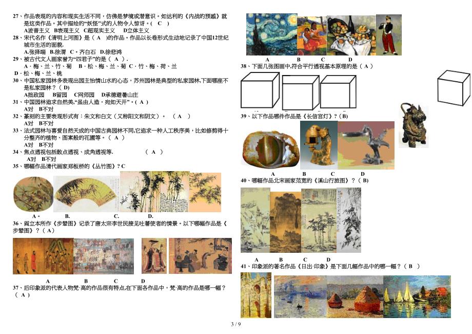 高中学业水平考核美术考试汇总(DOC 9页)_第3页