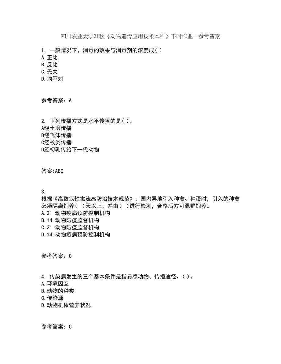 四川农业大学21秋《动物遗传应用技术本科》平时作业一参考答案21_第1页