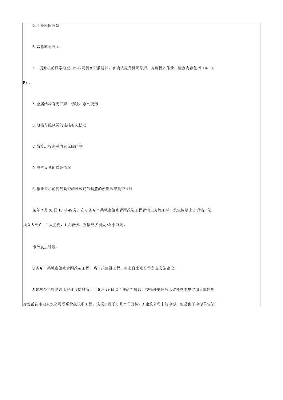 安全生产事故案例试题及答案_第4页