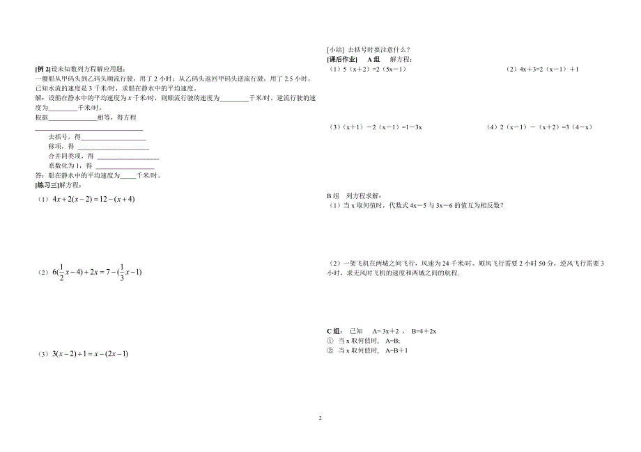 解一元一次方程_第2页