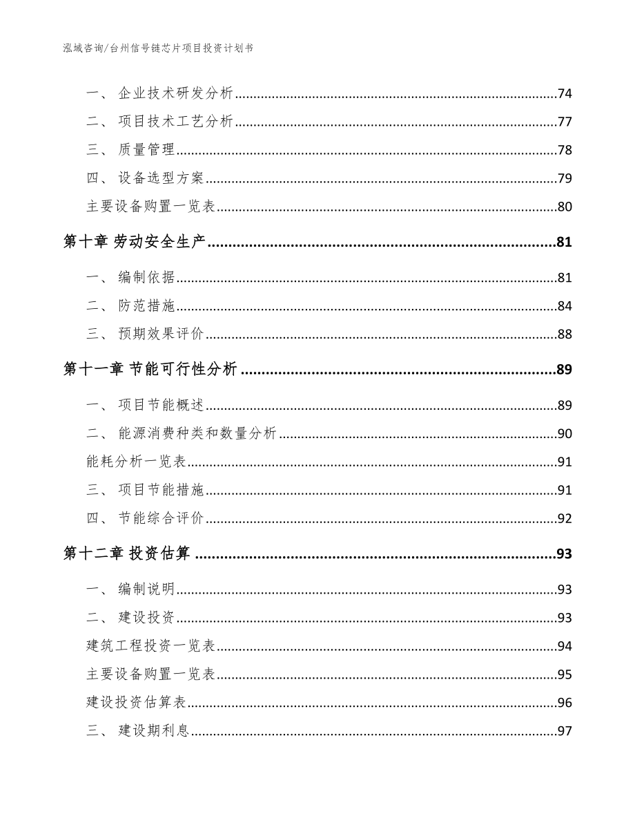 台州信号链芯片项目投资计划书_范文参考_第3页