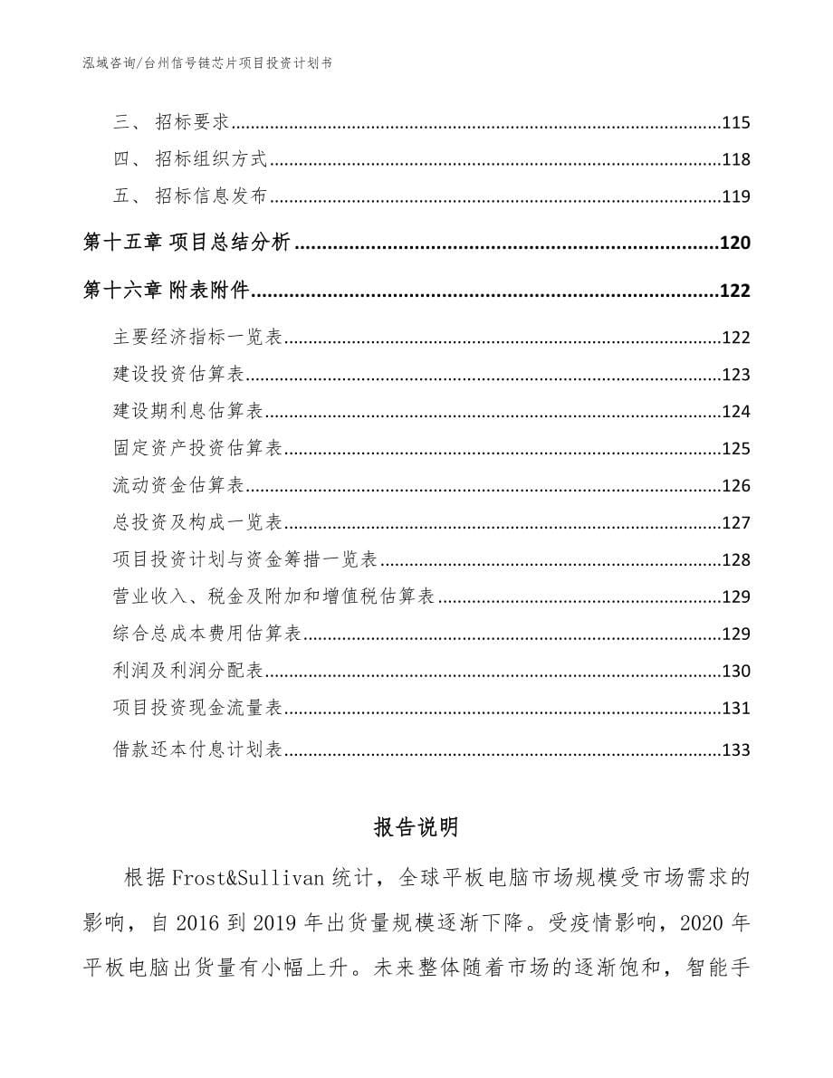 台州信号链芯片项目投资计划书_范文参考_第5页