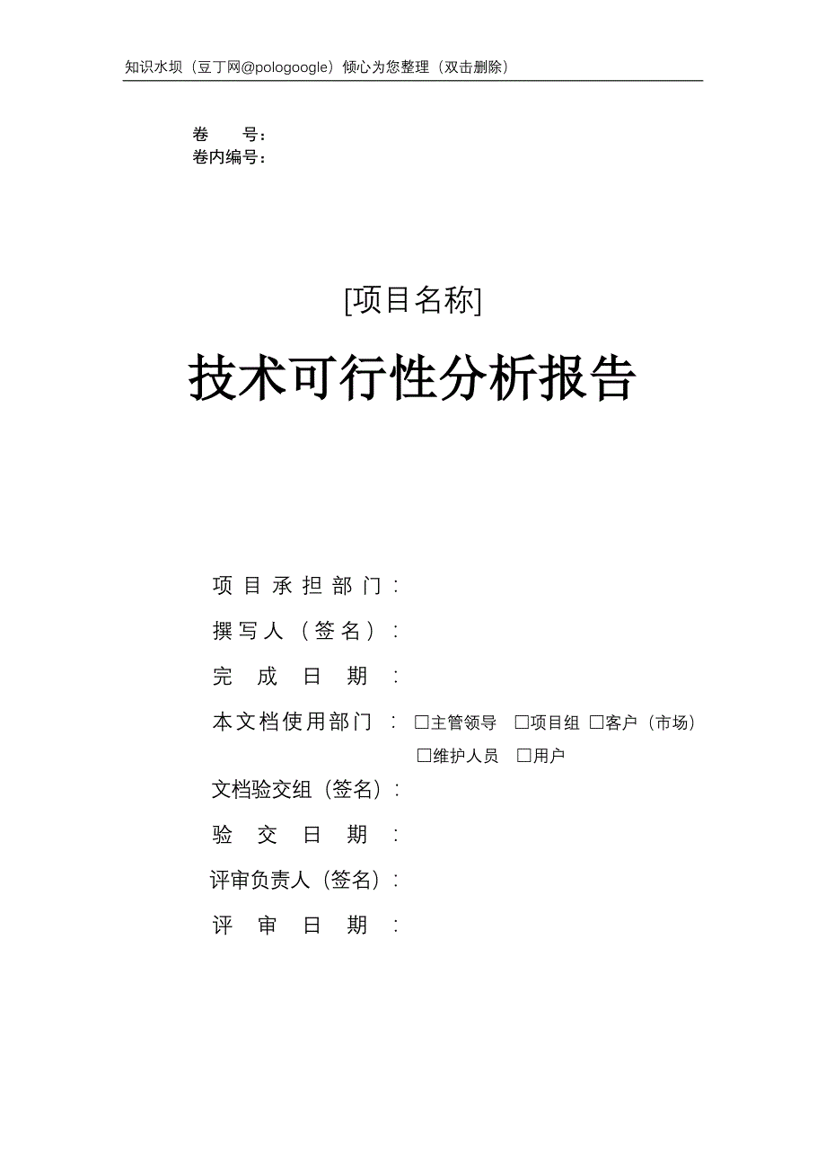 技术可行性报告_第1页