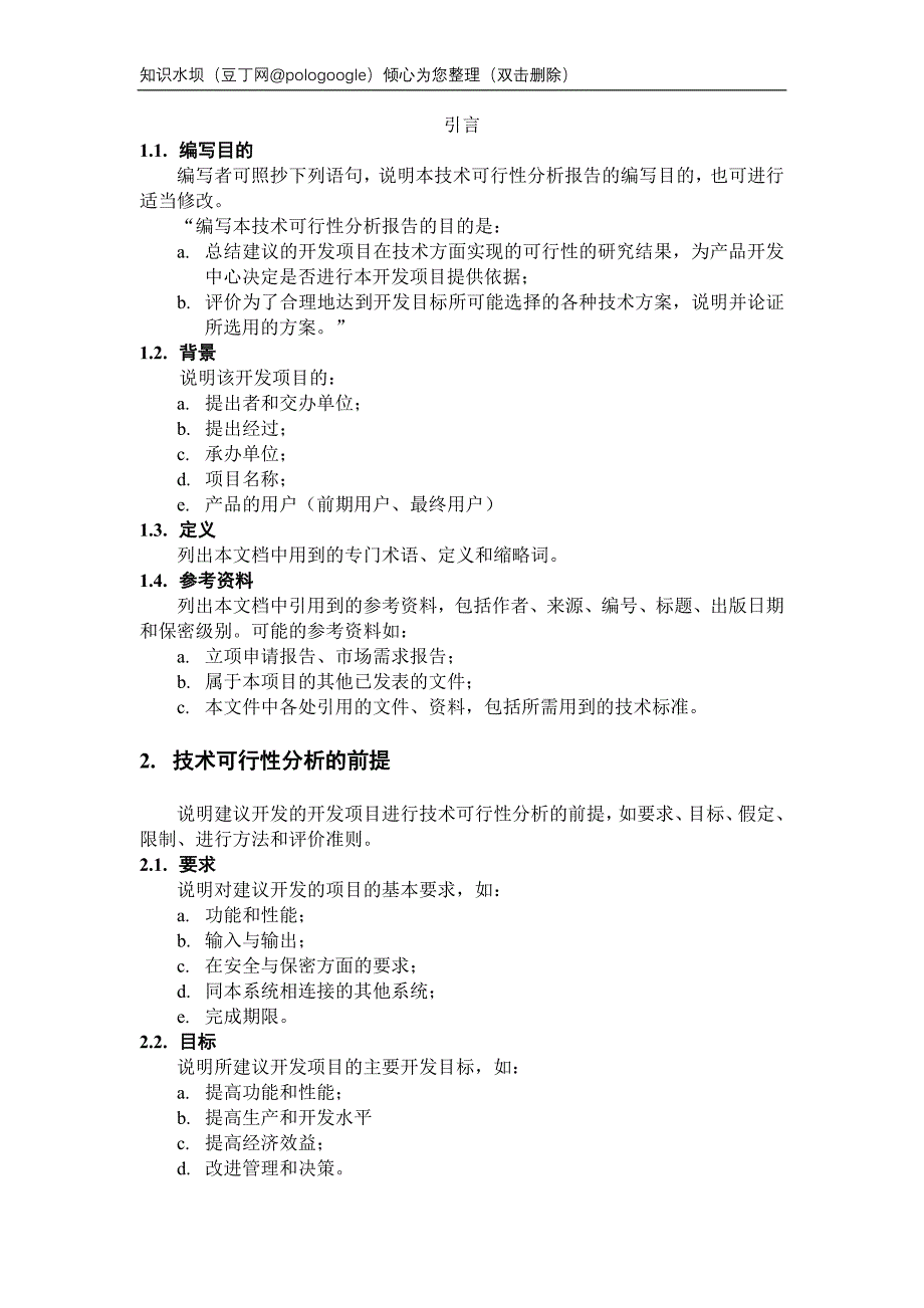 技术可行性报告_第2页