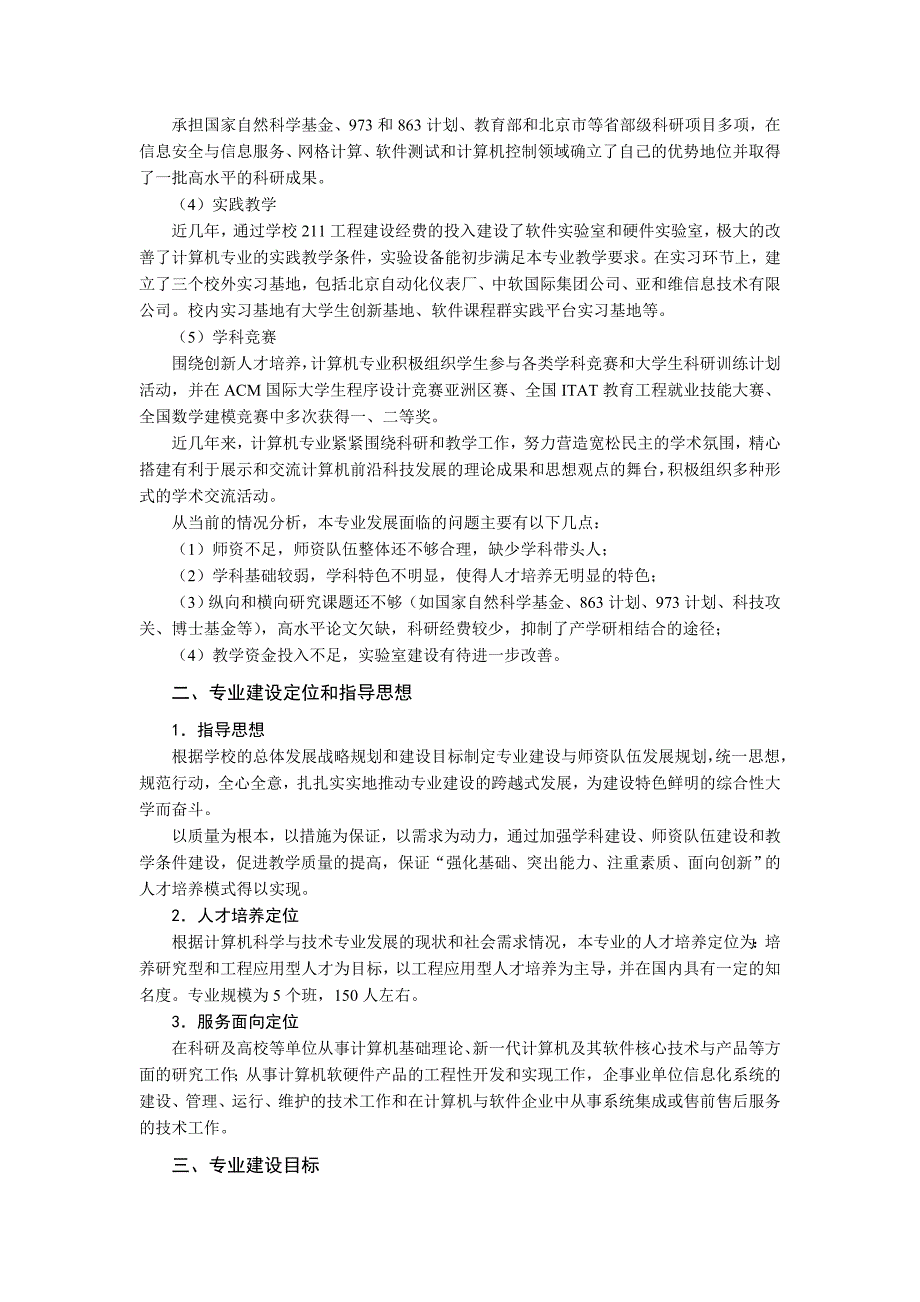 计算机科学与技术专业建设规划_第3页