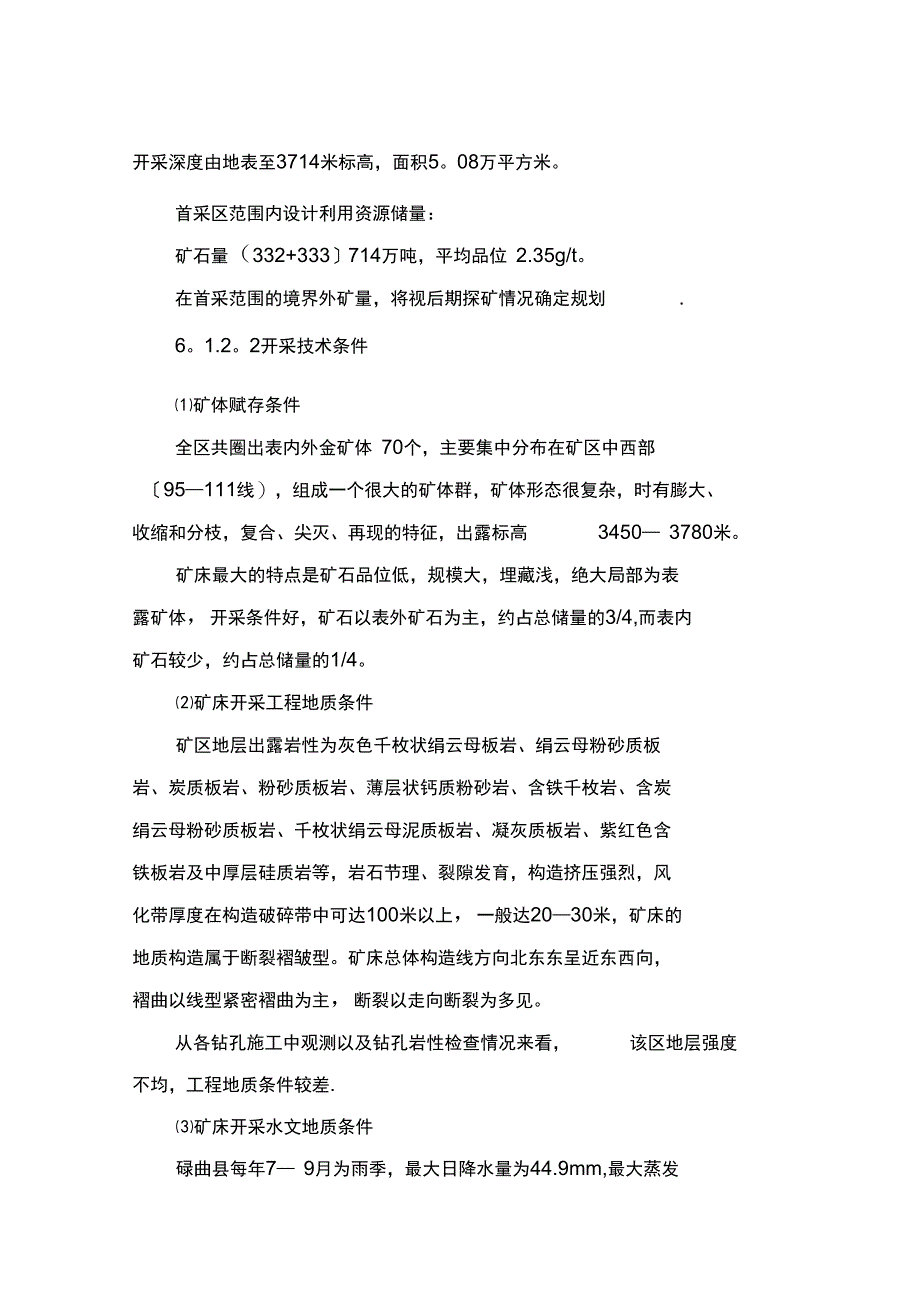 某金矿技术设备方案和工程方案_第3页