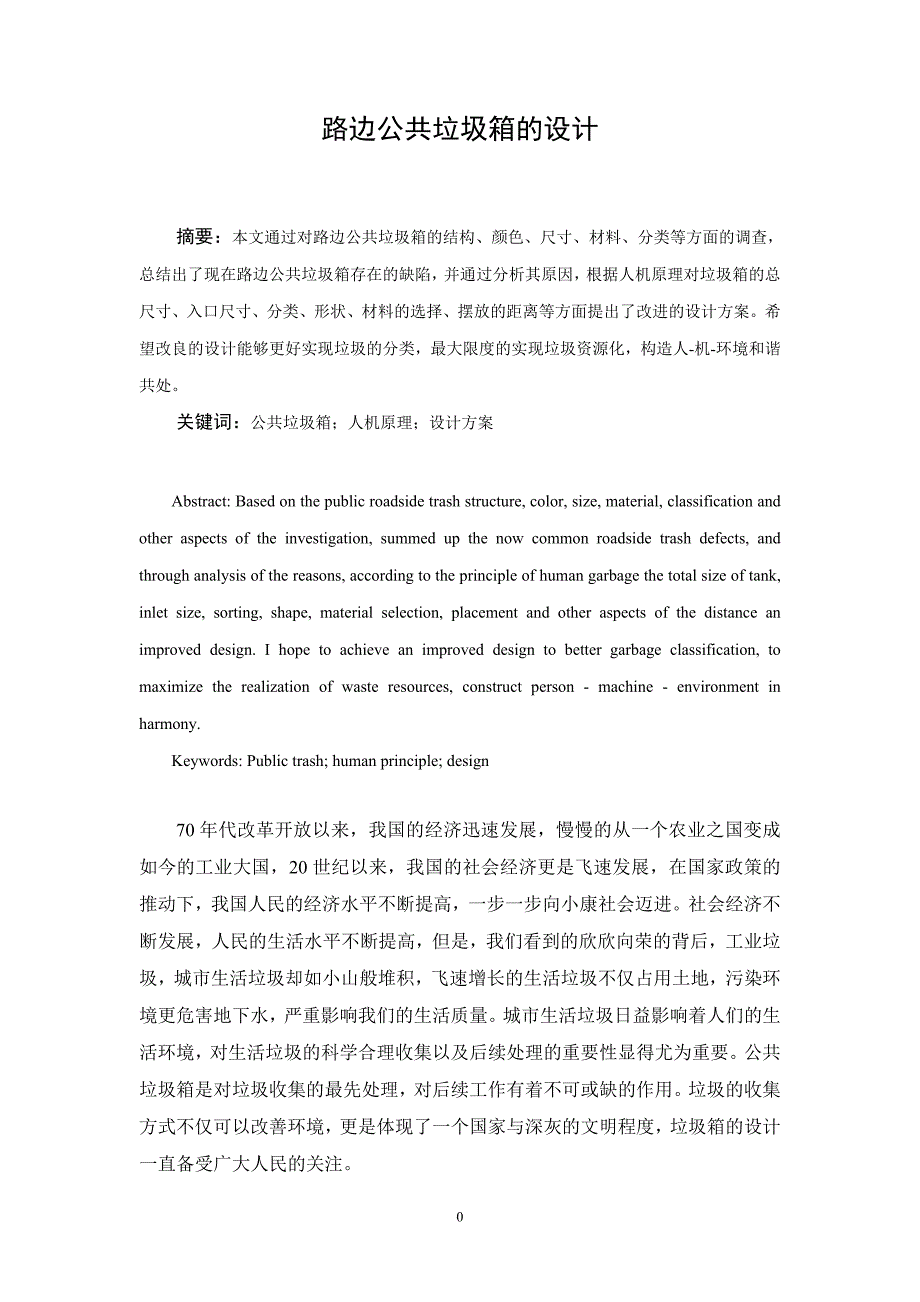 垃圾箱的设计毕业论文_第2页