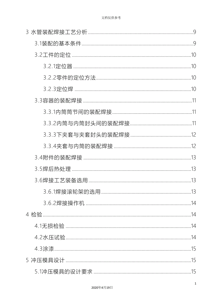 毕业设计范文范本.doc_第4页