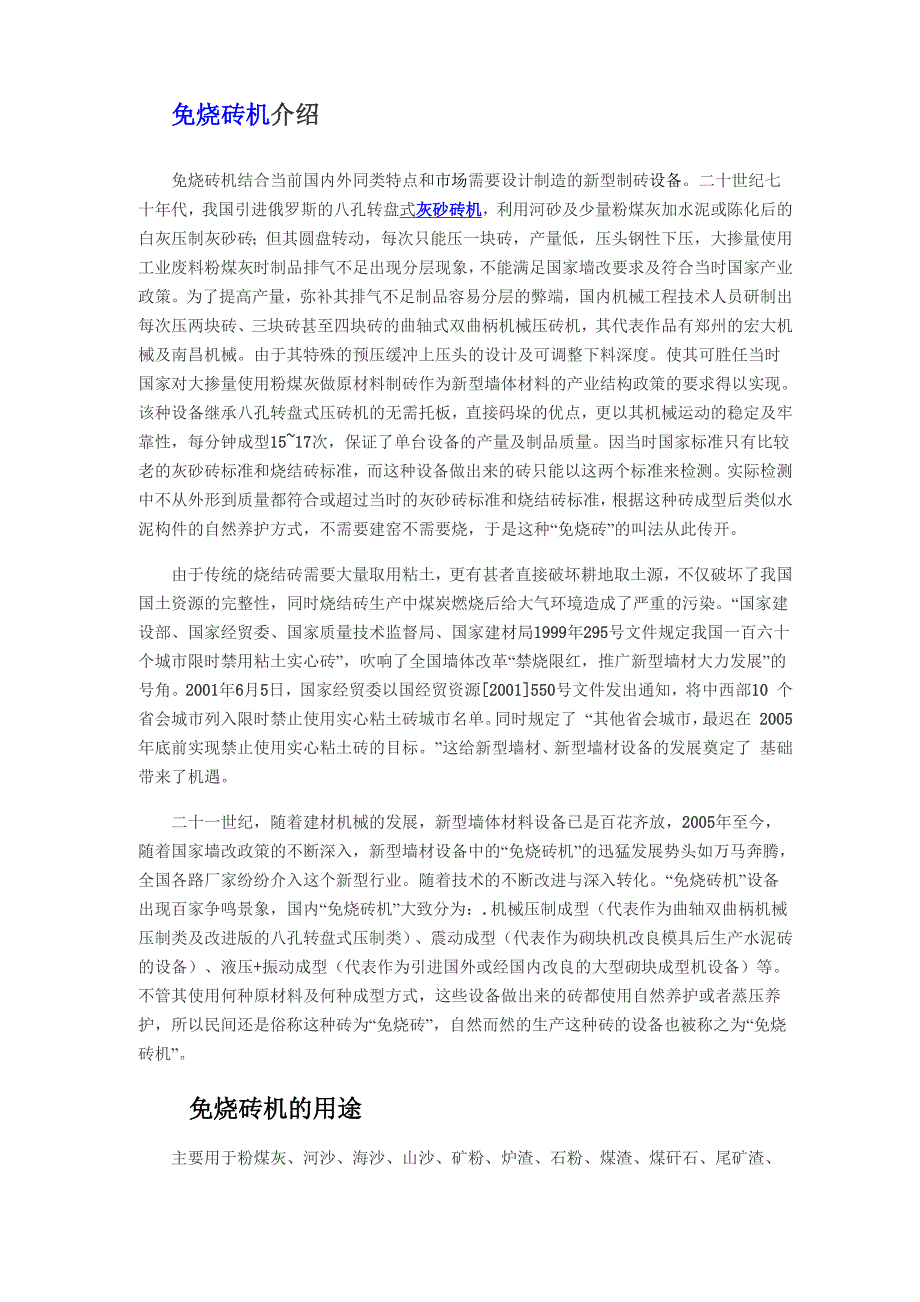 免烧砖机设备介绍_第1页