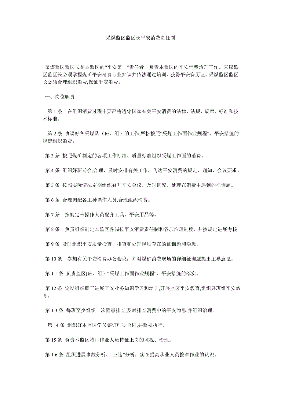 采煤监区监区长安全生产责任制_第1页