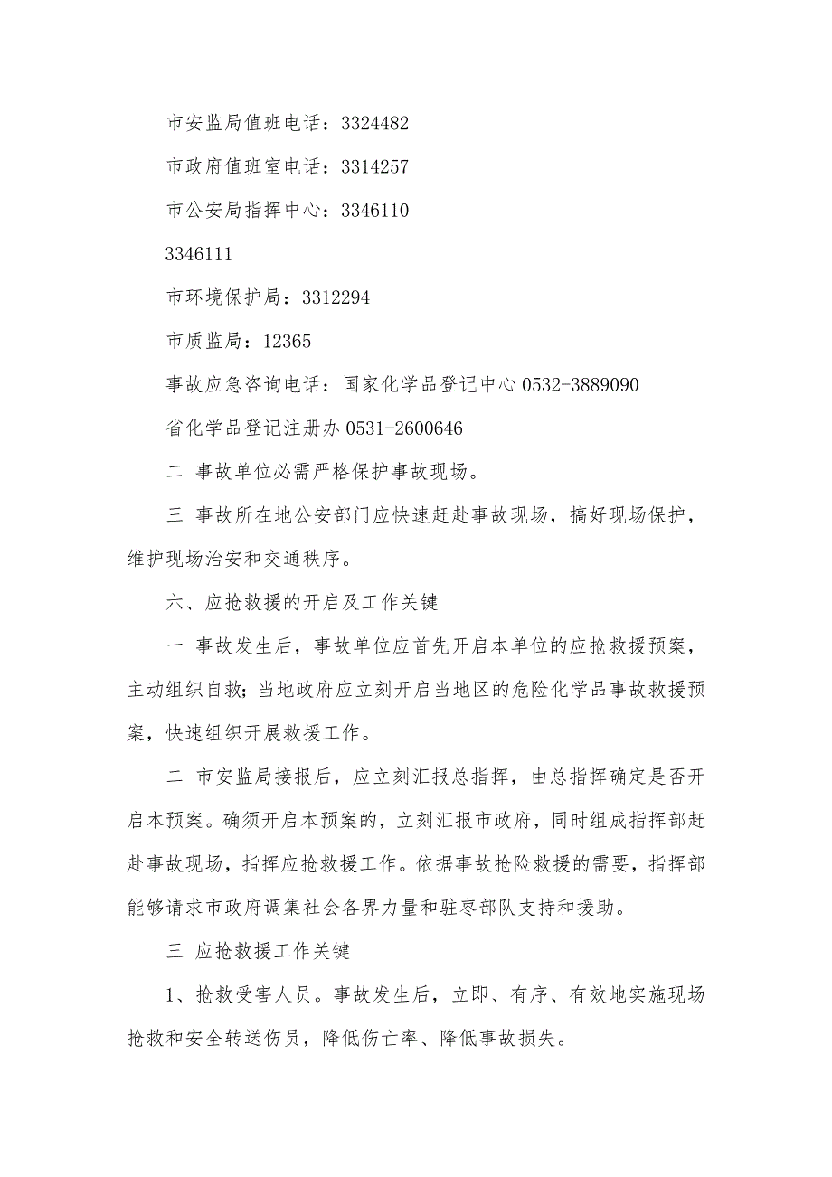 枣庄市特大危险化学品事故应抢救援预案_第5页