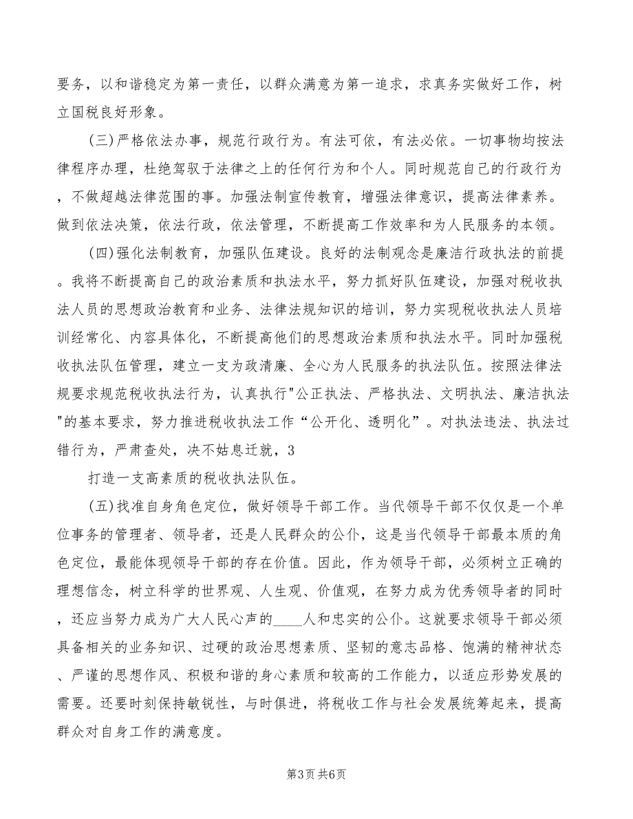 2022年医务人员依法行政、依法办事学习心得标准_第3页