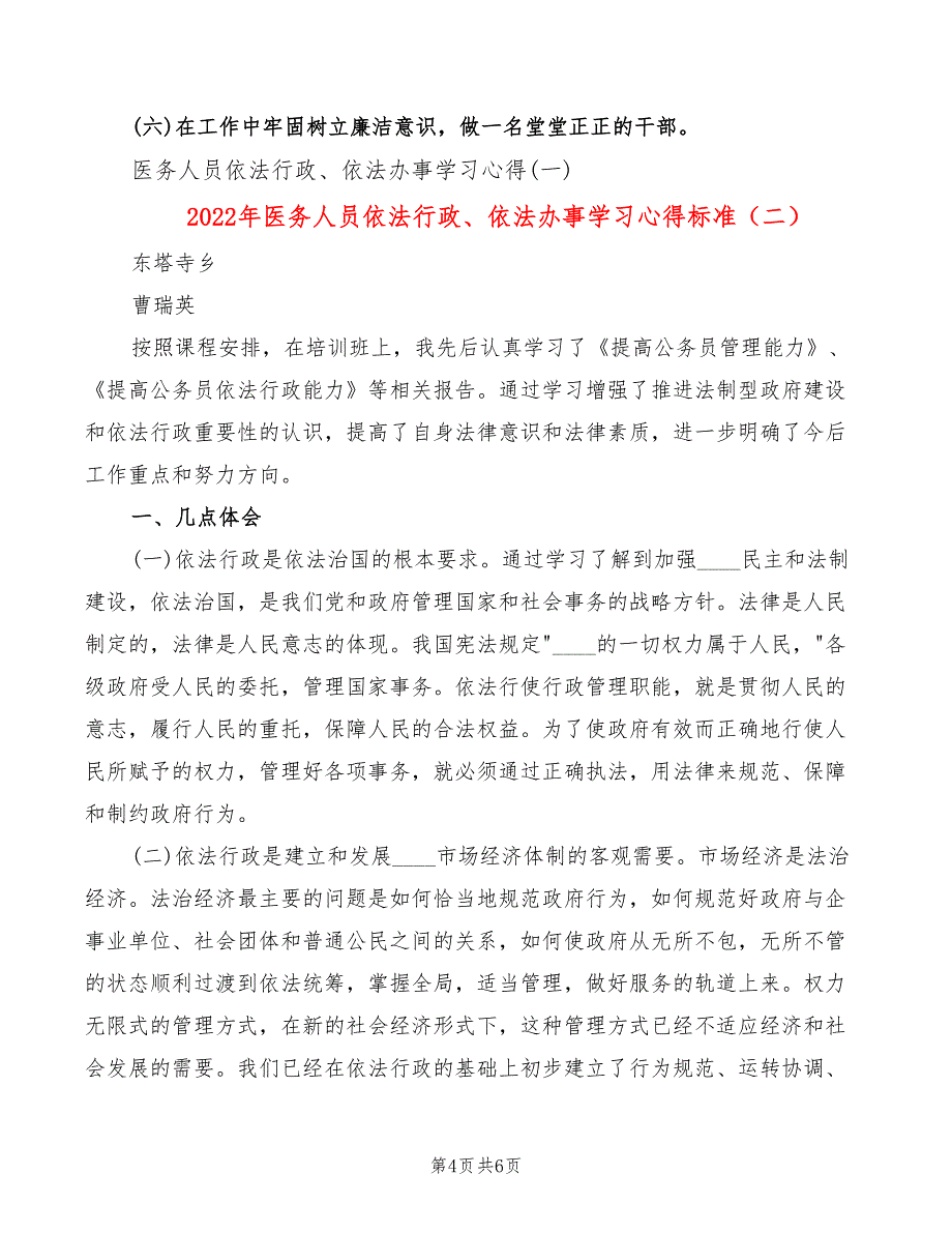 2022年医务人员依法行政、依法办事学习心得标准_第4页