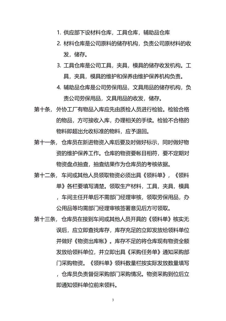 公司生产管理制度(DOC 10页)_第3页