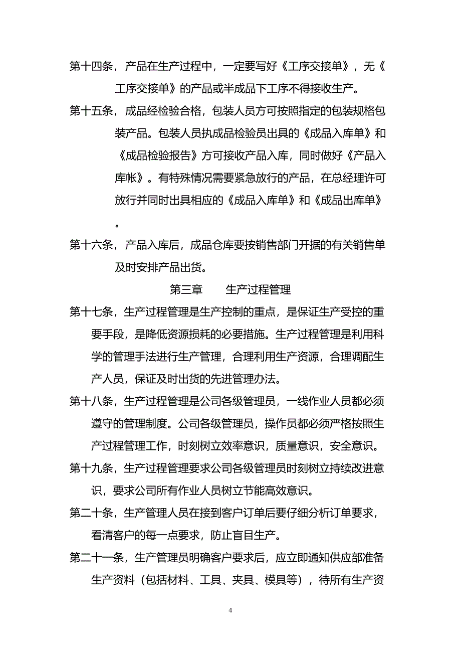 公司生产管理制度(DOC 10页)_第4页