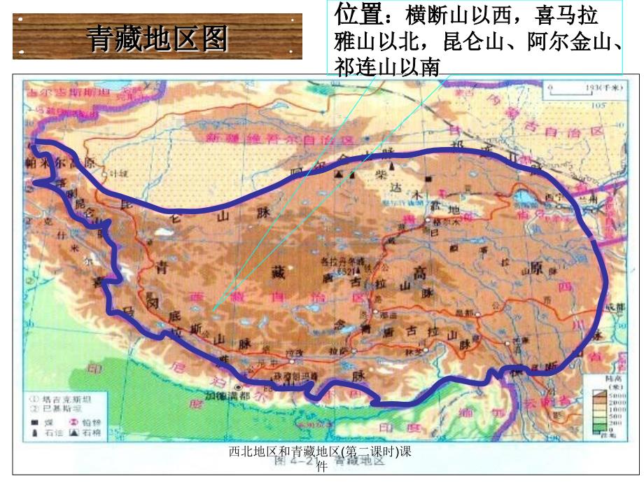 西北地区和青藏地区第二课时课件_第3页