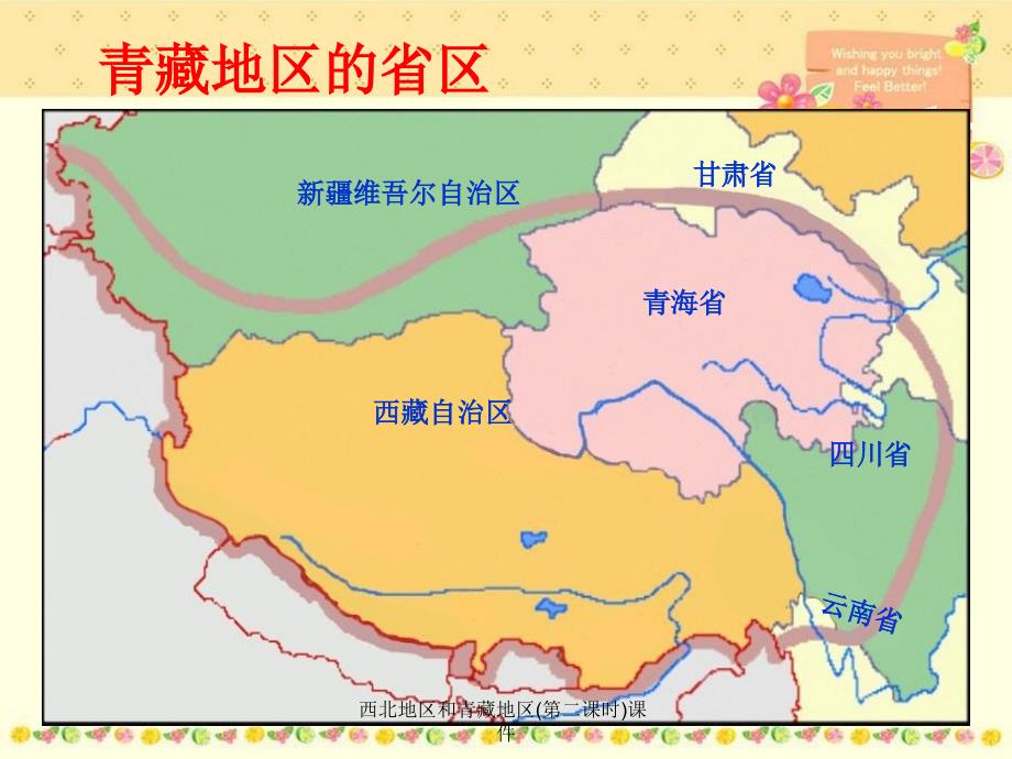 西北地区和青藏地区第二课时课件_第4页