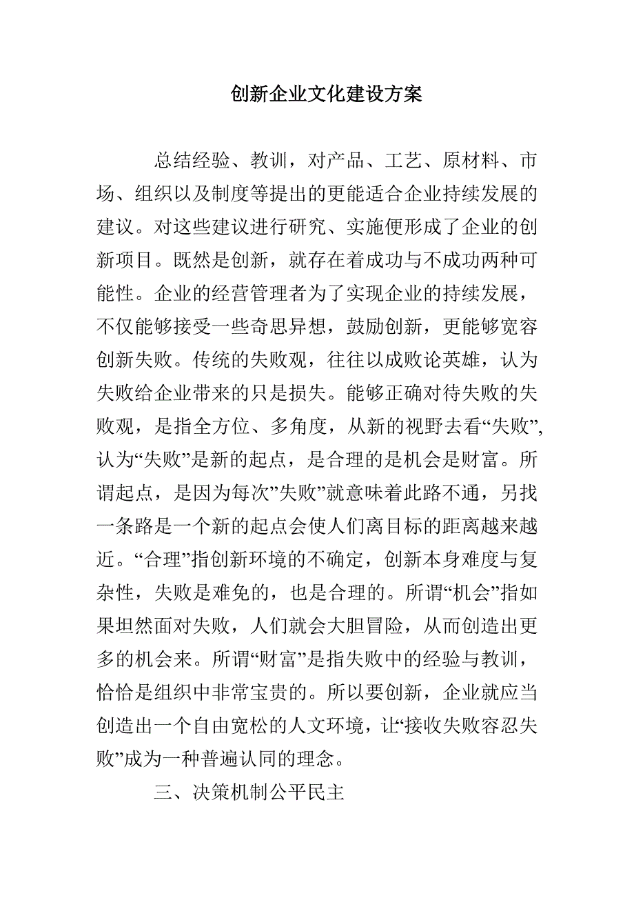 创新企业文化建设方案_第1页