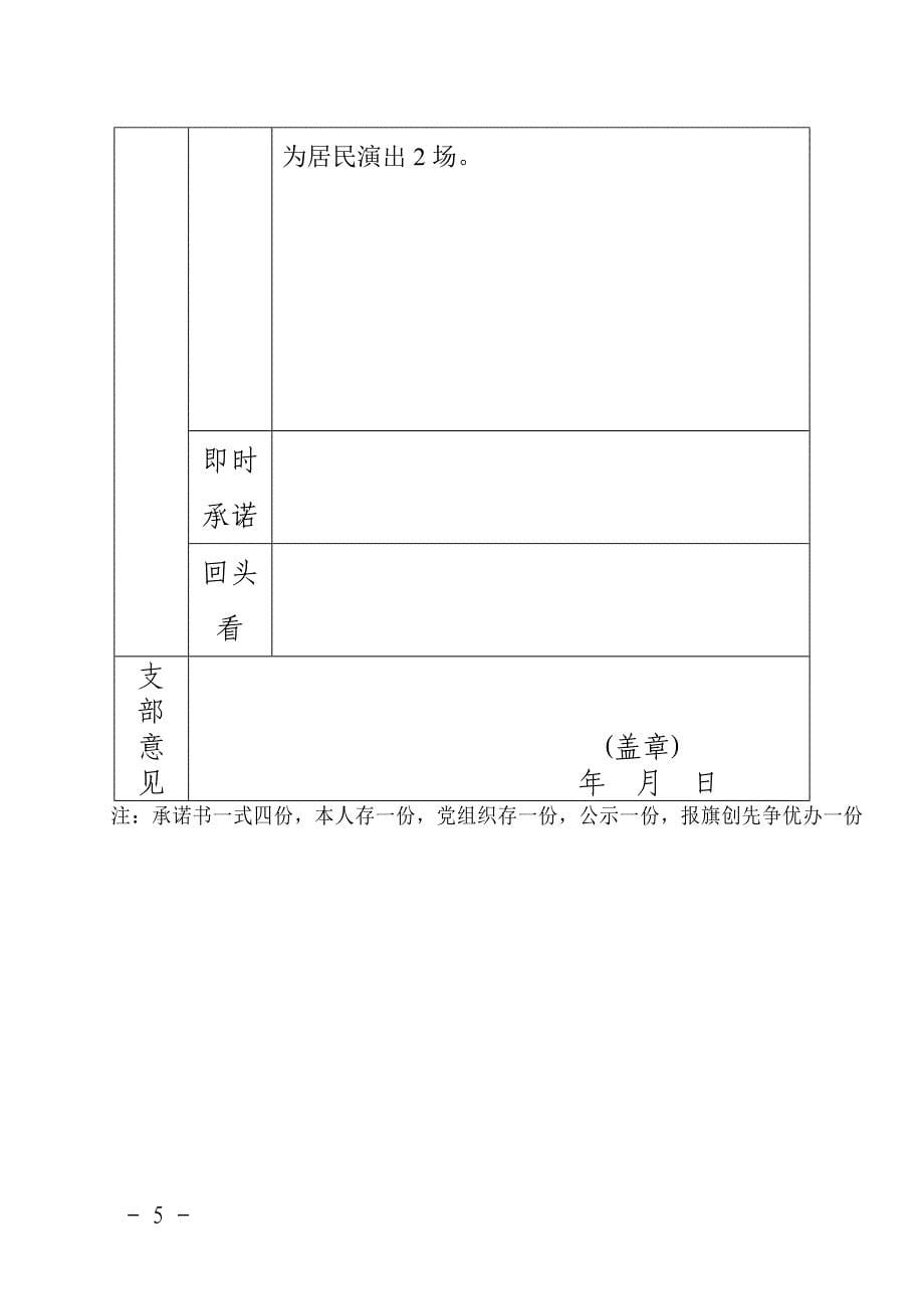 党组织、党员创先争优公开承诺书.doc_第5页