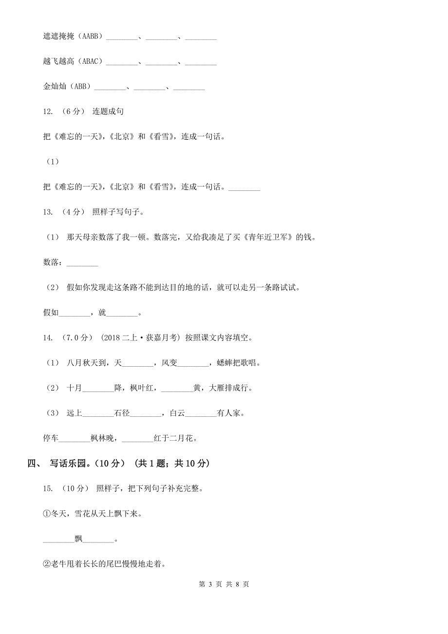 山西省阳泉市一年级下学期语文期中考试试卷_第3页