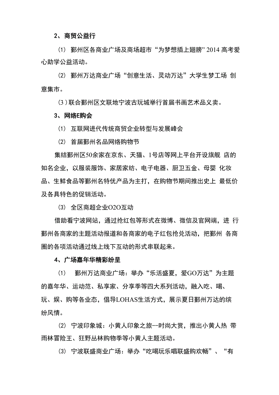 “新城魅力 购物鄞州”_第4页