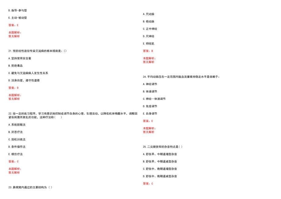 2023年崇左市中医院招聘医学类专业人才考试历年高频考点试题含答案解析_第5页