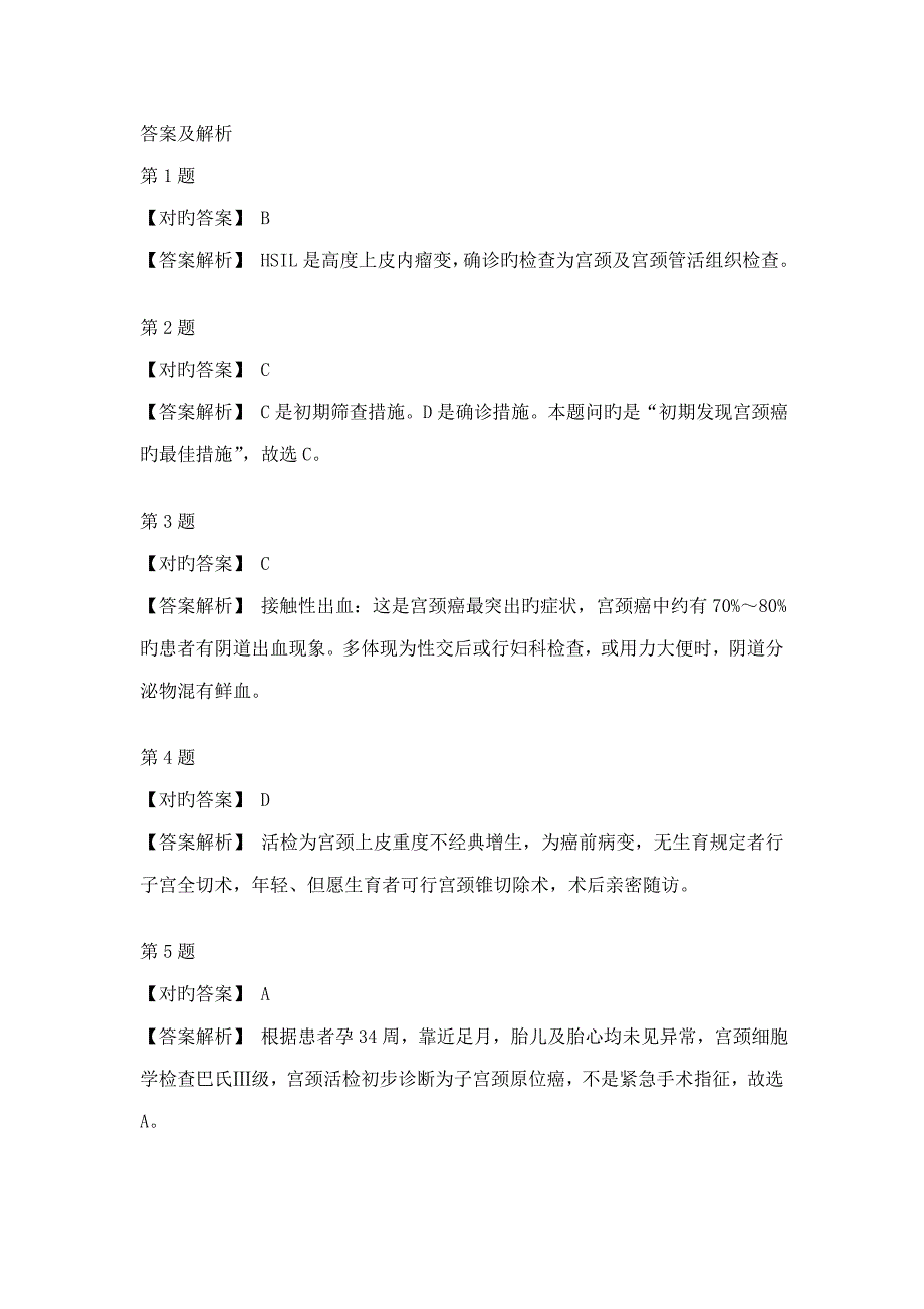 2023年乡村全科执业助理医师资格考试模拟试题_第4页