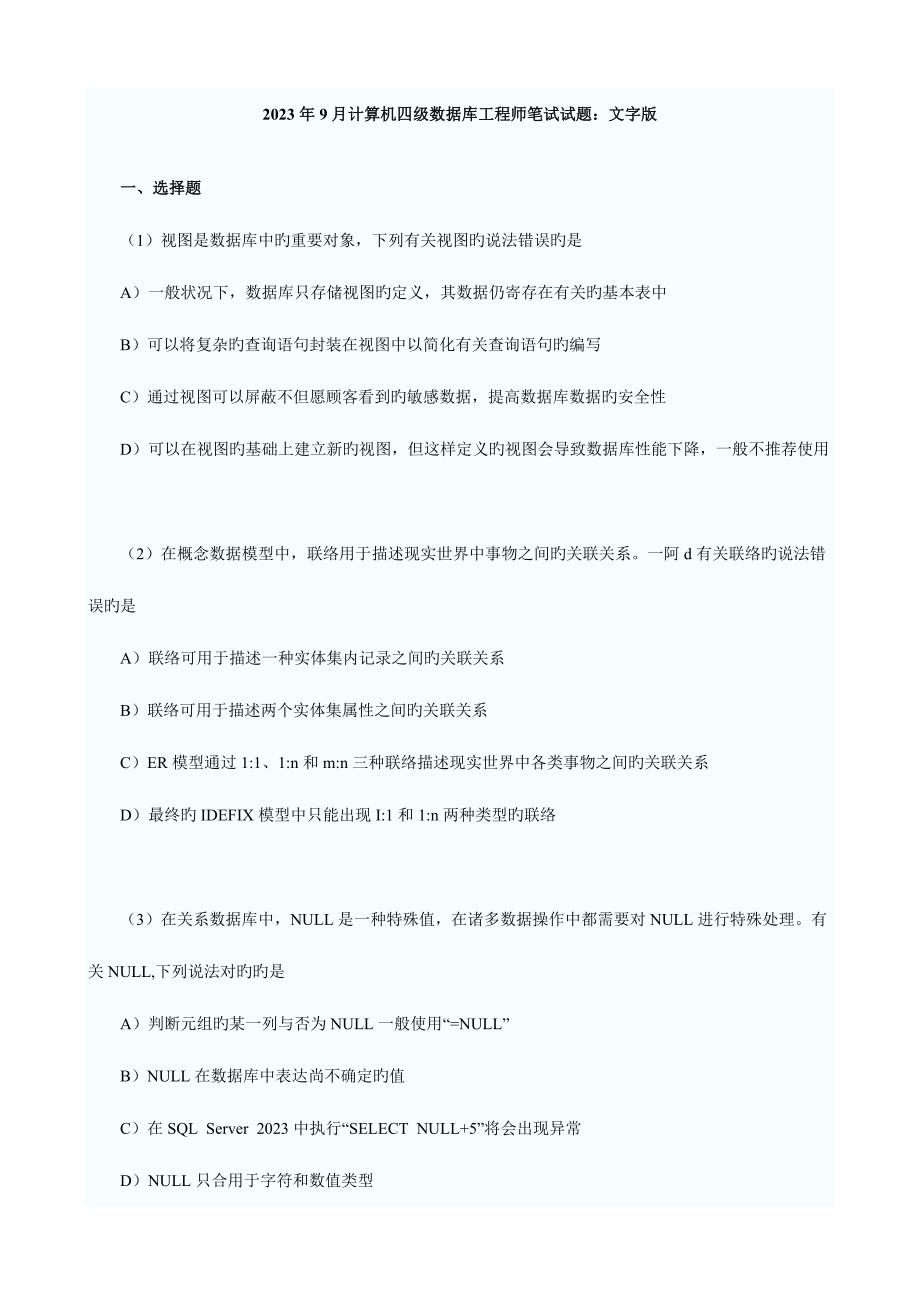 2023年四级数据库工程师真题及答案.doc_第1页