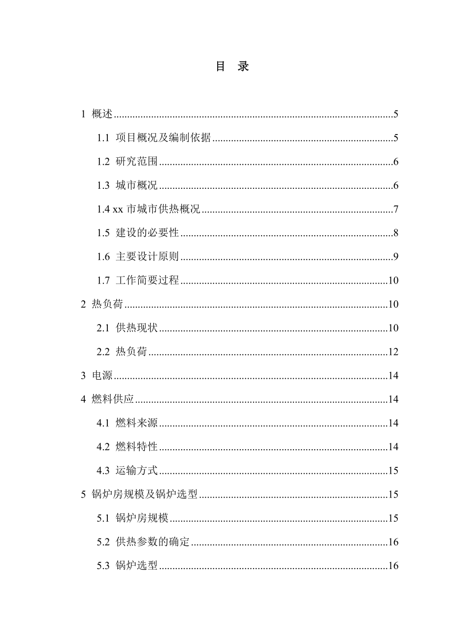 xx省xx市XX供热锅炉房工程可行性研究报告代项目建议书_第4页