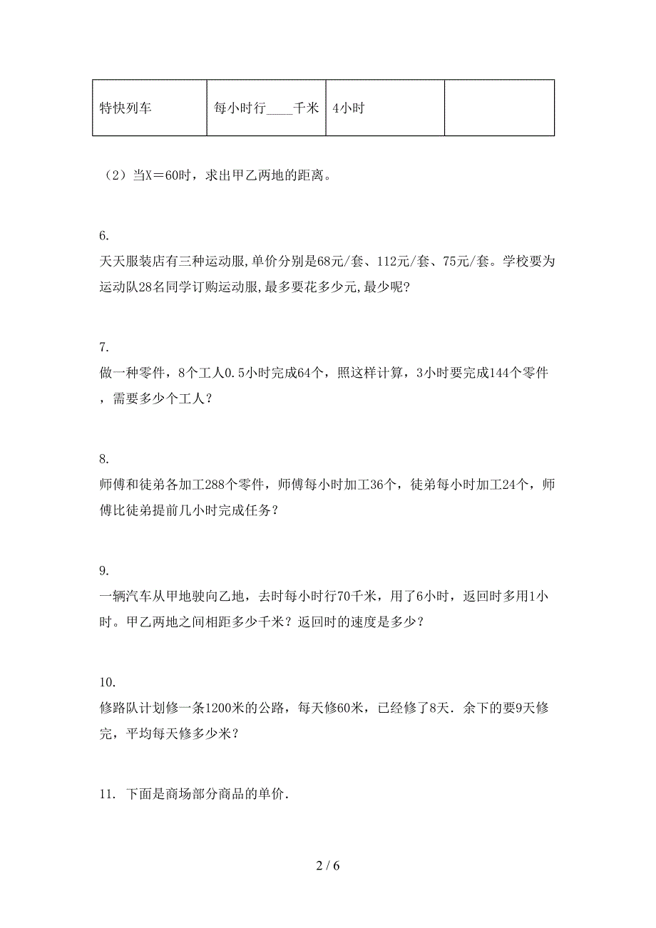 四年级苏教版数学上学期应用题专项过关题_第2页