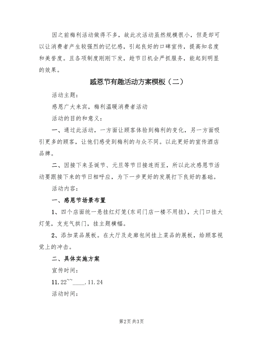 感恩节有趣活动方案模板（三篇）_第2页