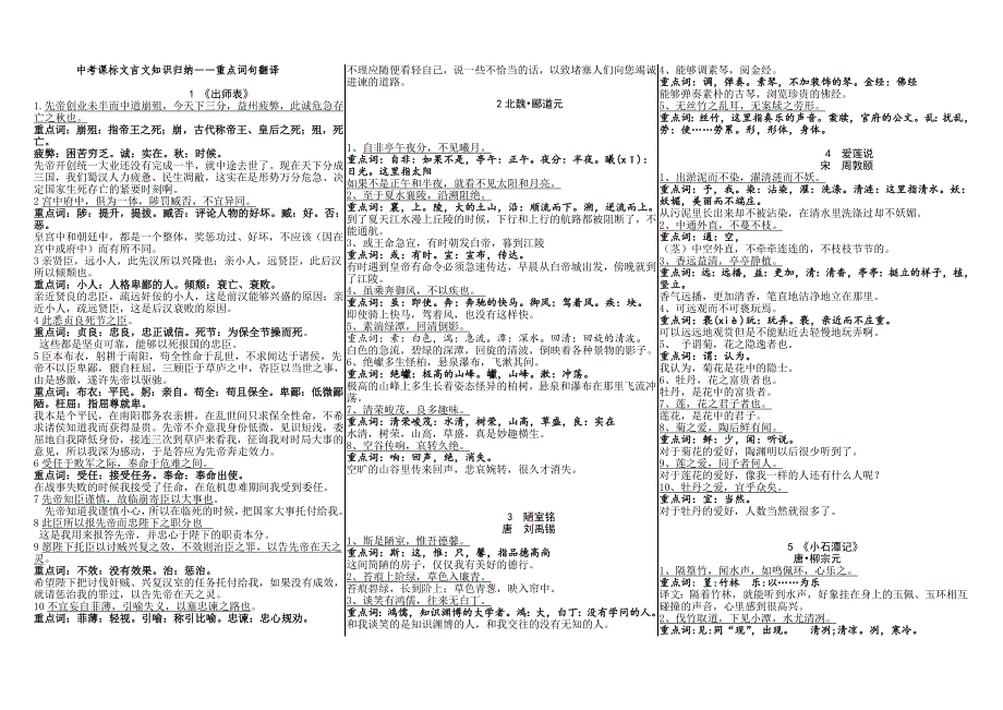 中考课标16篇文言文重点词句翻译归纳_第1页